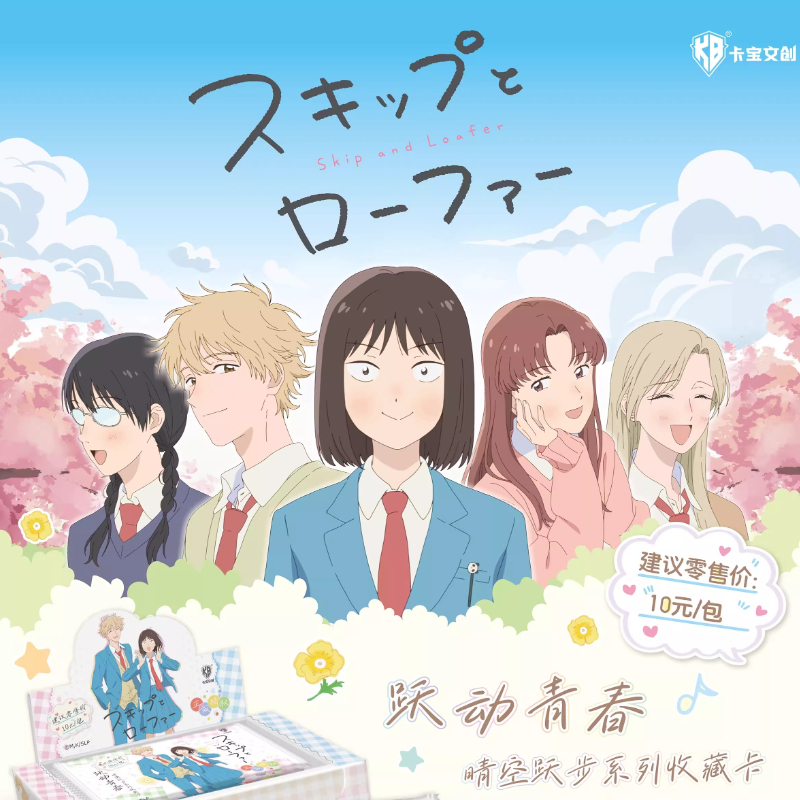 KABAO's New Skip and Loafer Cl – Anime Merchandise Bd recenzja i cena